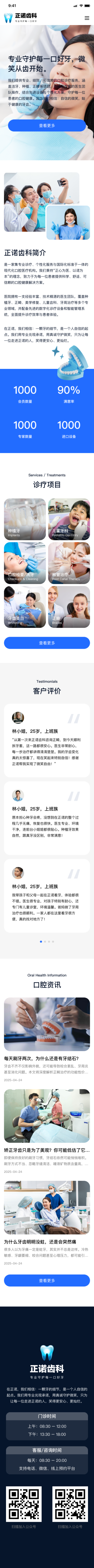 牙科、牙医、门诊官网