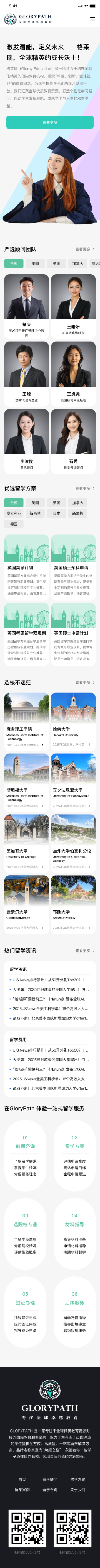 留学规划、国内外留学企业官网