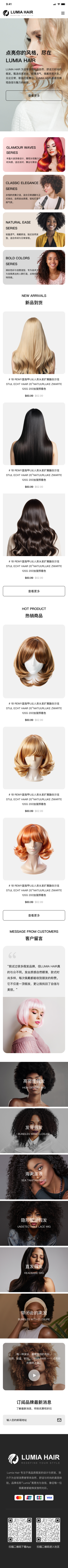 时尚假发宣传官网