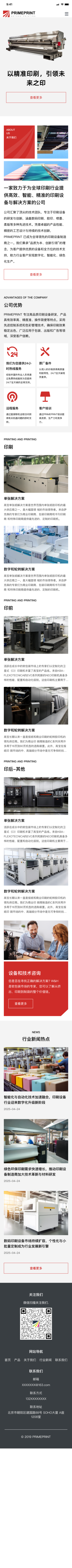 印刷设备企业官网