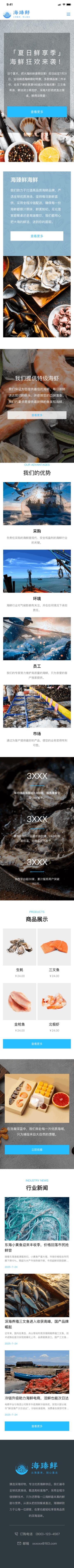 海鲜水产供应企业官网