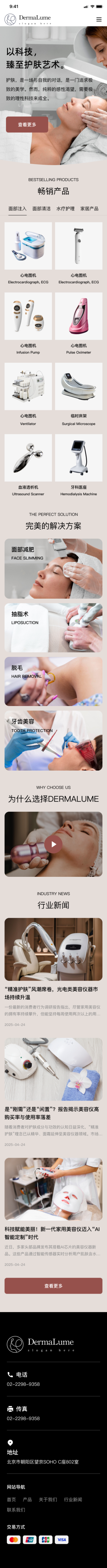医疗设备、美容设备、医疗美容器具企业官网