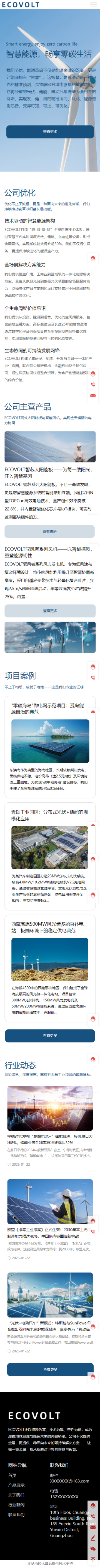 新能源企业官网