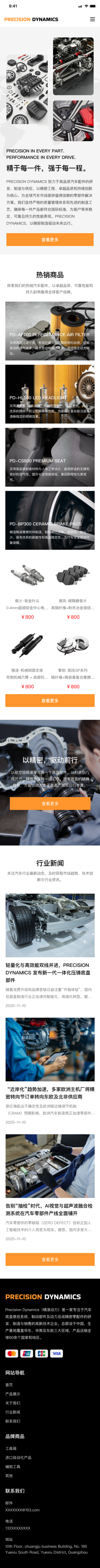 精品汽车配件企业官网