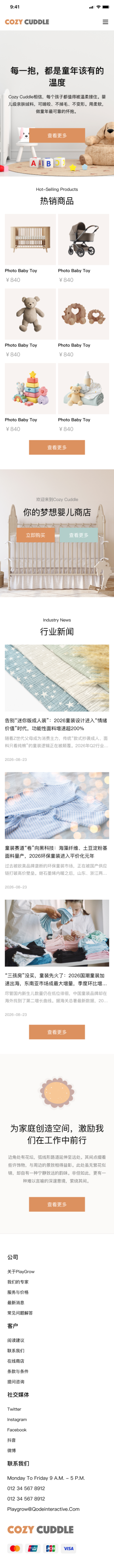 精品儿童玩具独立站