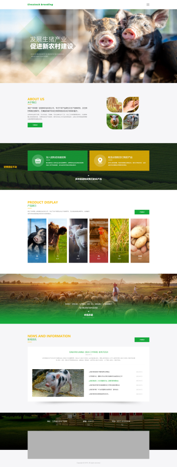 畜牧养殖生态农业网站