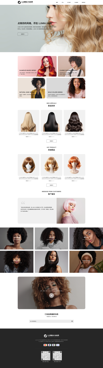 时尚假发宣传官网