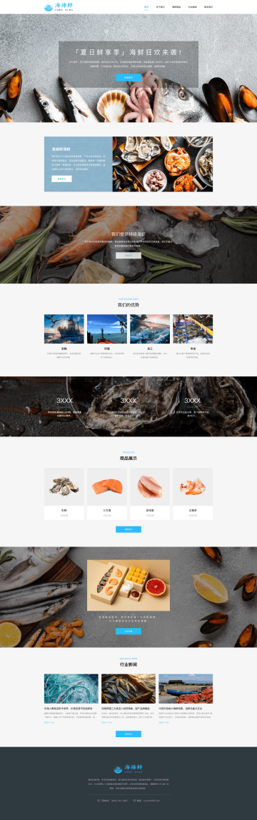 海鲜水产供应企业官网