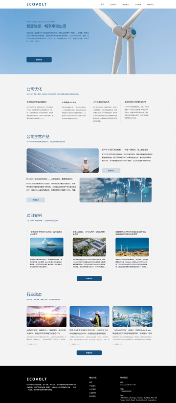 新能源企业官网